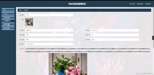 SpringBoot畢業生就業管理系統 研究背景、意義、目的、內容、方案與預期成果